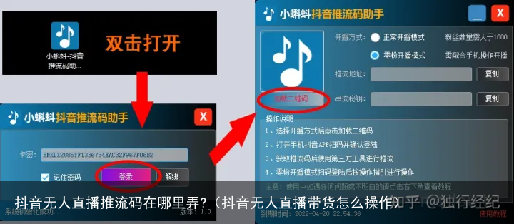 抖音无人直播推流码在哪里弄?（抖音无人直播带货怎么操作）