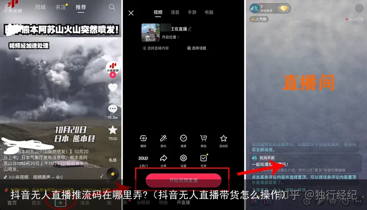 抖音无人直播推流码在哪里弄?（抖音无人直播带货怎么操作）