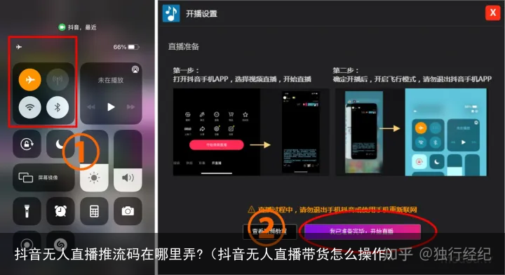 抖音无人直播推流码在哪里弄?（抖音无人直播带货怎么操作）
