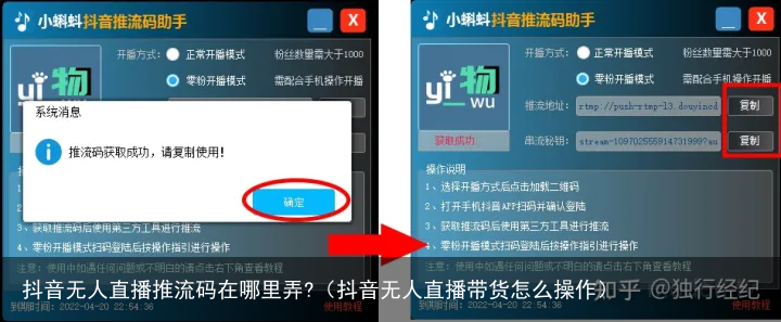 抖音无人直播推流码在哪里弄?（抖音无人直播带货怎么操作）