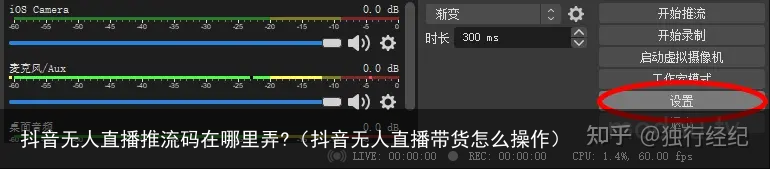 抖音无人直播推流码在哪里弄?（抖音无人直播带货怎么操作）