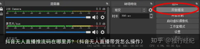 抖音无人直播推流码在哪里弄?（抖音无人直播带货怎么操作）