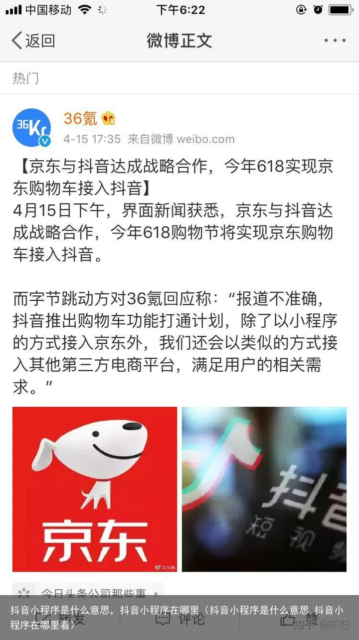 抖音小程序是什么意思，抖音小程序在哪里（抖音小程序是什么意思,抖音小程序在哪里看）