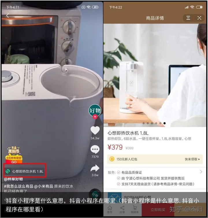 抖音小程序是什么意思，抖音小程序在哪里（抖音小程序是什么意思,抖音小程序在哪里看）