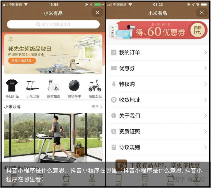 抖音小程序是什么意思，抖音小程序在哪里（抖音小程序是什么意思,抖音小程序在哪里看）