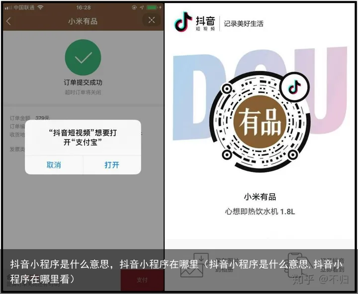 抖音小程序是什么意思，抖音小程序在哪里（抖音小程序是什么意思,抖音小程序在哪里看）