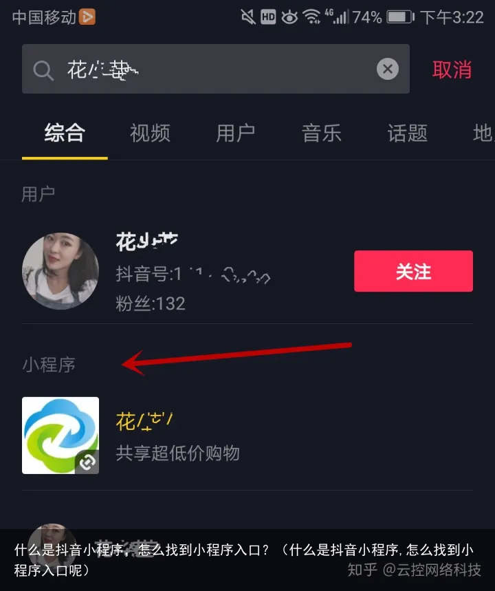 什么是抖音小程序，怎么找到小程序入口？（什么是抖音小程序,怎么找到小程序入口呢）