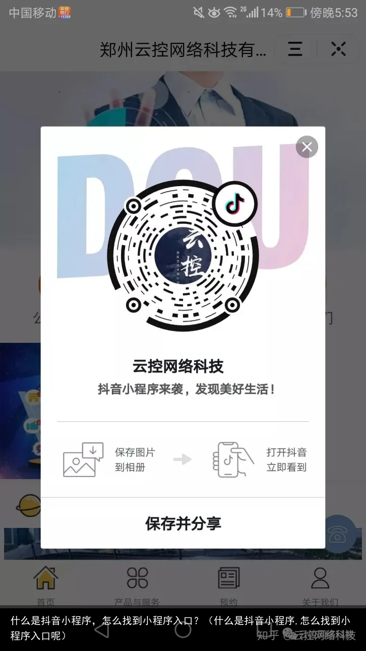 什么是抖音小程序，怎么找到小程序入口？（什么是抖音小程序,怎么找到小程序入口呢）