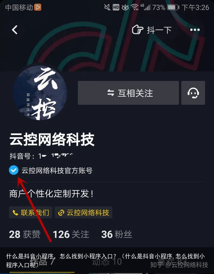 什么是抖音小程序，怎么找到小程序入口？（什么是抖音小程序,怎么找到小程序入口呢）