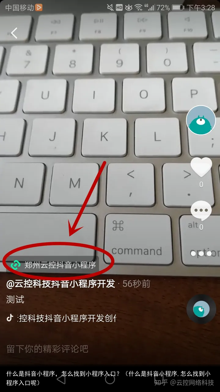 什么是抖音小程序，怎么找到小程序入口？（什么是抖音小程序,怎么找到小程序入口呢）