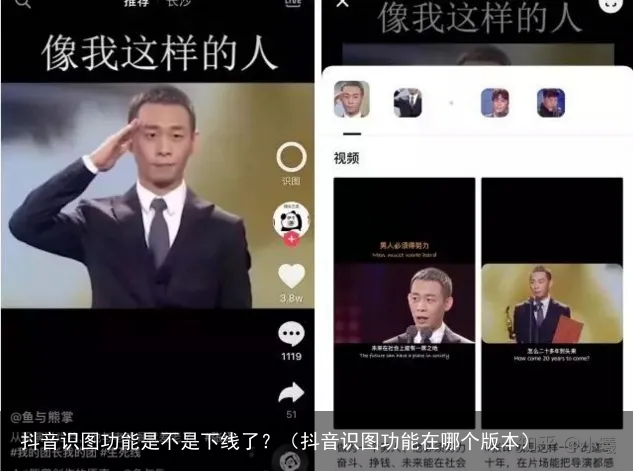 抖音识图功能是不是下线了？（抖音识图功能在哪个版本）