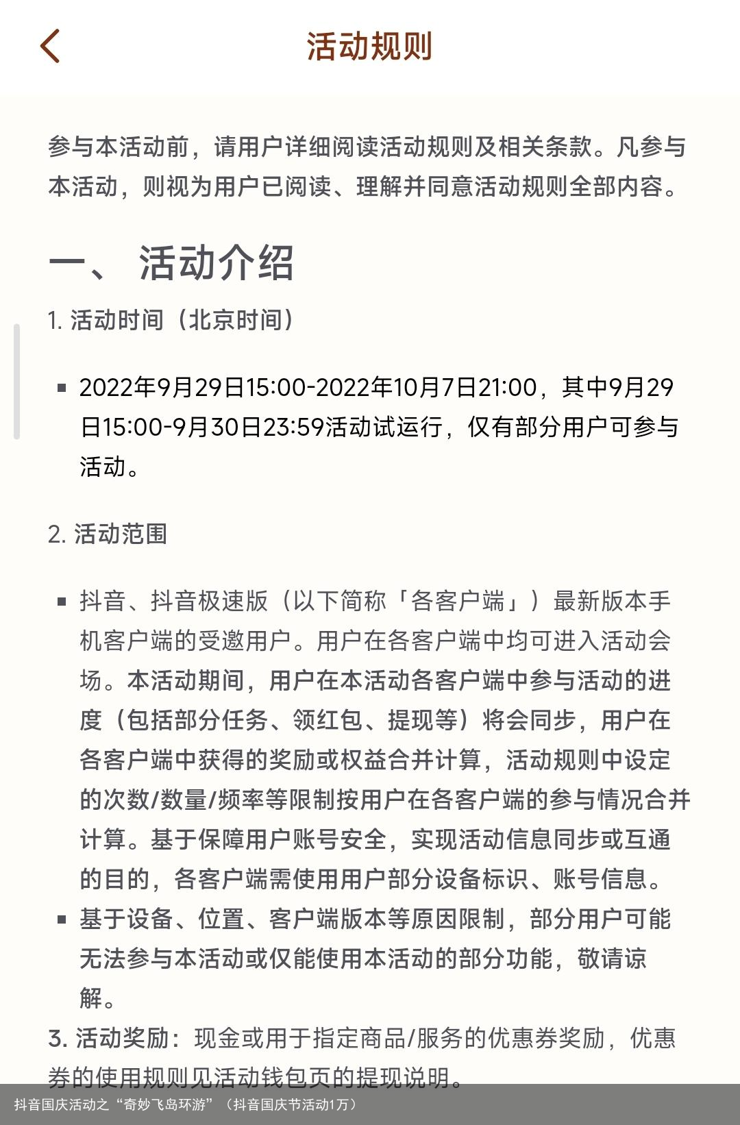 抖音国庆活动之“奇妙飞岛环游”（抖音国庆节活动1万）