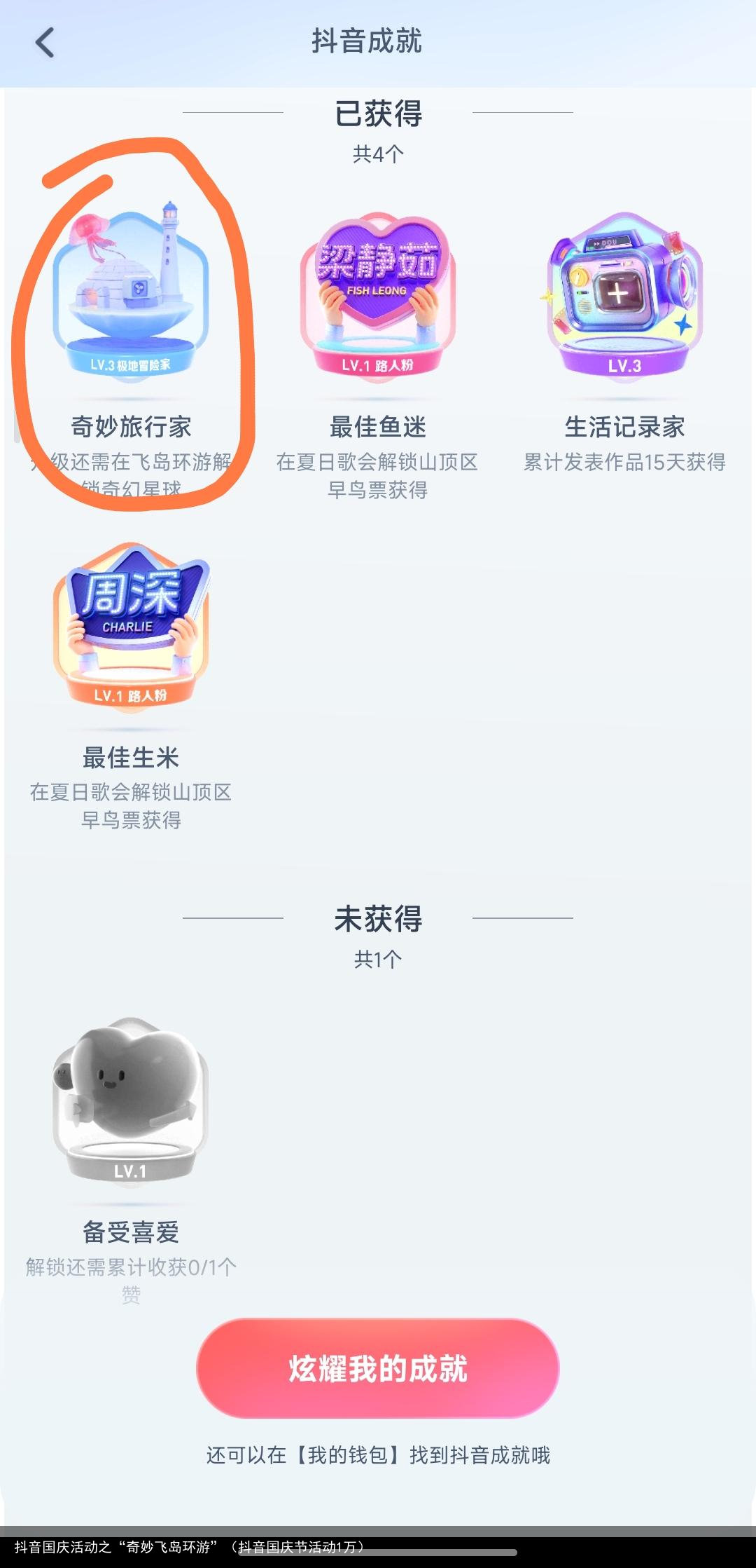 抖音国庆活动之“奇妙飞岛环游”（抖音国庆节活动1万）