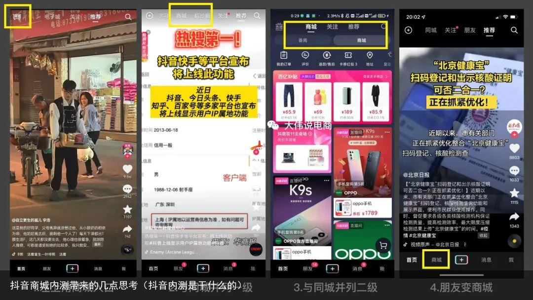 抖音商城内测带来的几点思考（抖音内测是干什么的）
