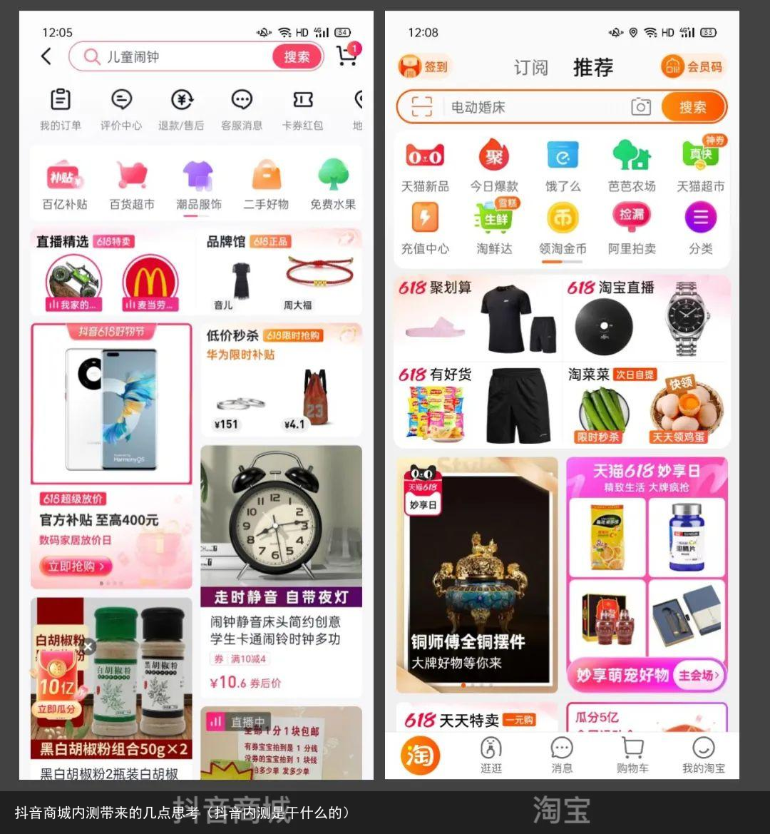 抖音商城内测带来的几点思考（抖音内测是干什么的）