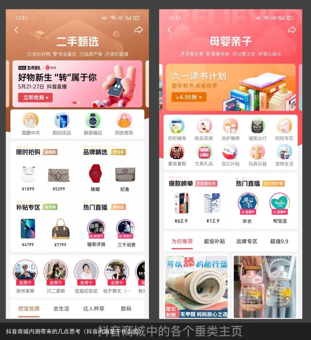 抖音商城内测带来的几点思考（抖音内测是干什么的）