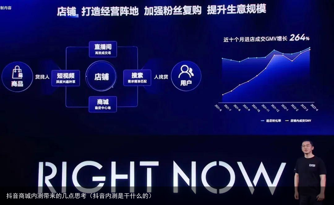 抖音商城内测带来的几点思考（抖音内测是干什么的）