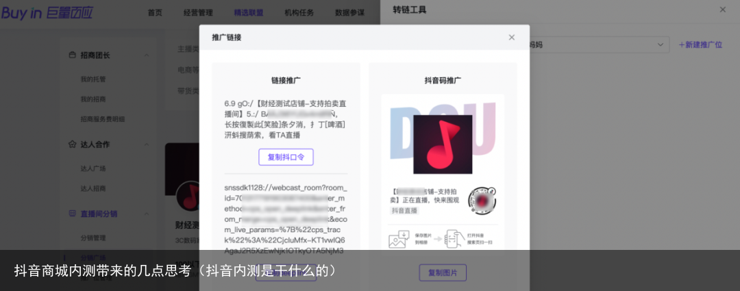 抖音商城内测带来的几点思考（抖音内测是干什么的）
