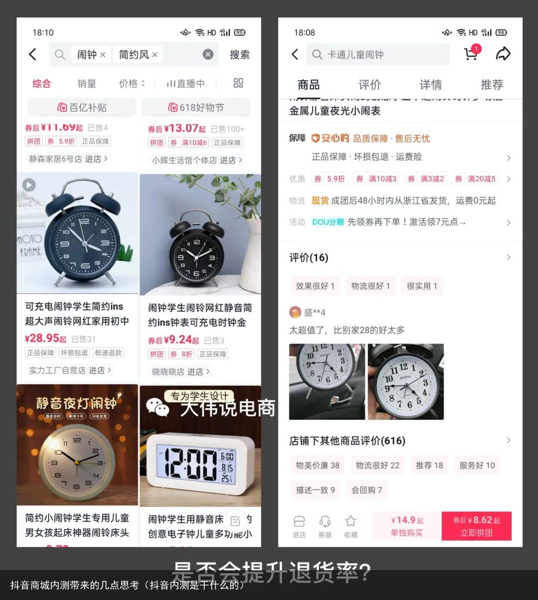 抖音商城内测带来的几点思考（抖音内测是干什么的）