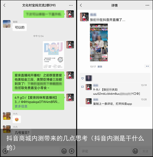 抖音商城内测带来的几点思考（抖音内测是干什么的）