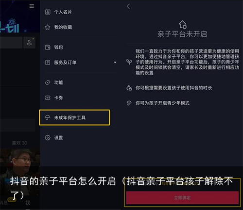 抖音的亲子平台怎么开启（抖音亲子平台孩子解除不了）