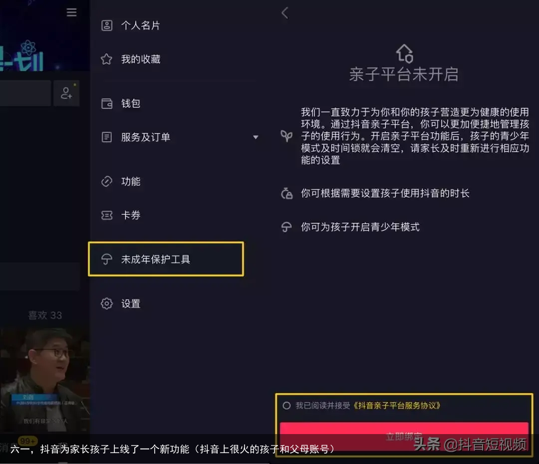 六一，抖音为家长孩子上线了一个新功能（抖音上很火的孩子和父母账号）