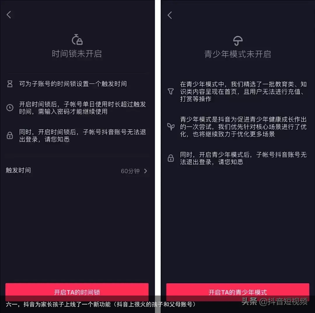 六一，抖音为家长孩子上线了一个新功能（抖音上很火的孩子和父母账号）