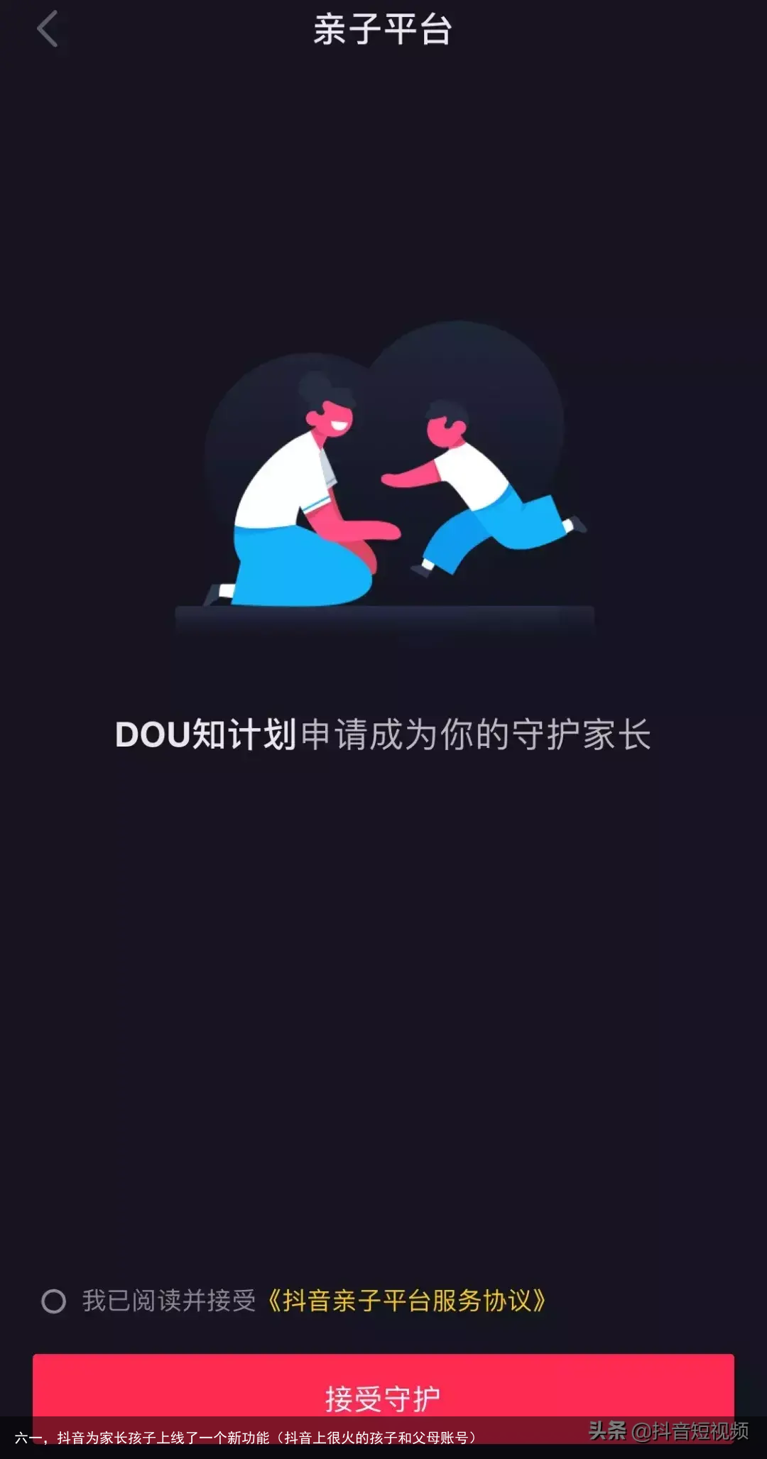 六一，抖音为家长孩子上线了一个新功能（抖音上很火的孩子和父母账号）