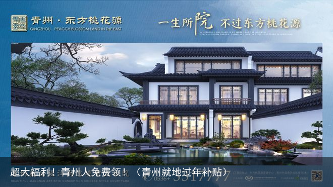 超大福利！青州人免费领！（青州就地过年补贴）