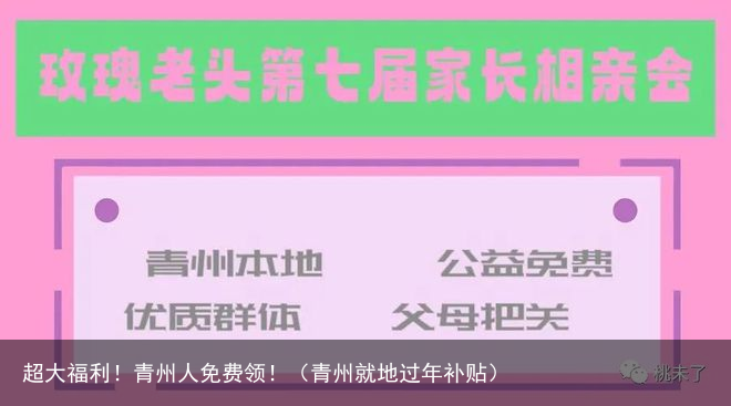 超大福利！青州人免费领！（青州就地过年补贴）