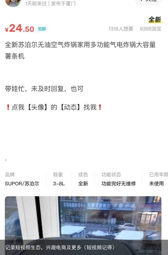 记录短视频生态，兴趣电商及更多（短视频记得）