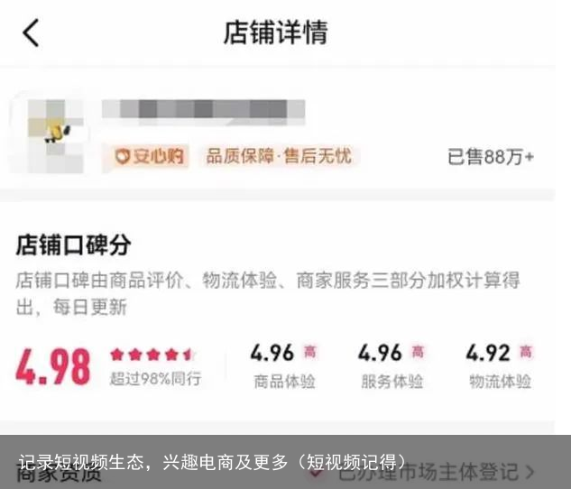 记录短视频生态，兴趣电商及更多（短视频记得）