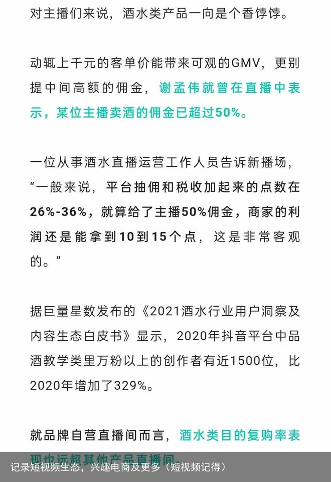 记录短视频生态，兴趣电商及更多（短视频记得）