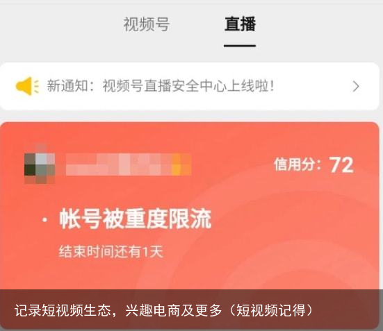 记录短视频生态，兴趣电商及更多（短视频记得）
