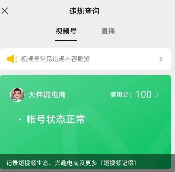 记录短视频生态，兴趣电商及更多（短视频记得）