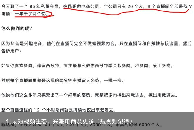 记录短视频生态，兴趣电商及更多（短视频记得）