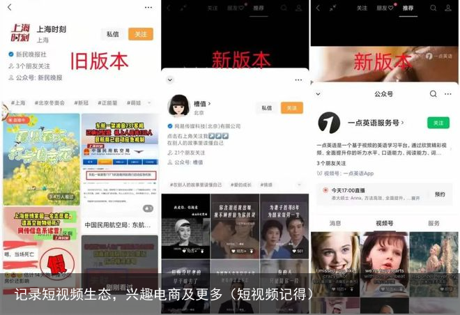 记录短视频生态，兴趣电商及更多（短视频记得）