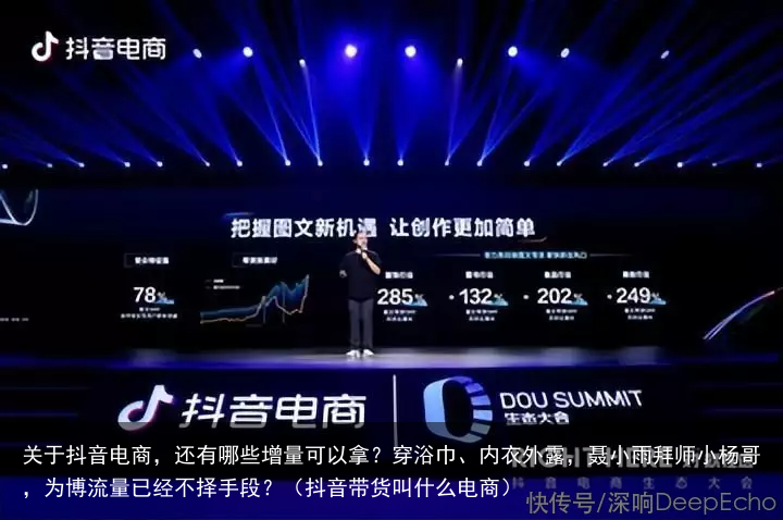 关于抖音电商，还有哪些增量可以拿？（抖音带货叫什么电商）