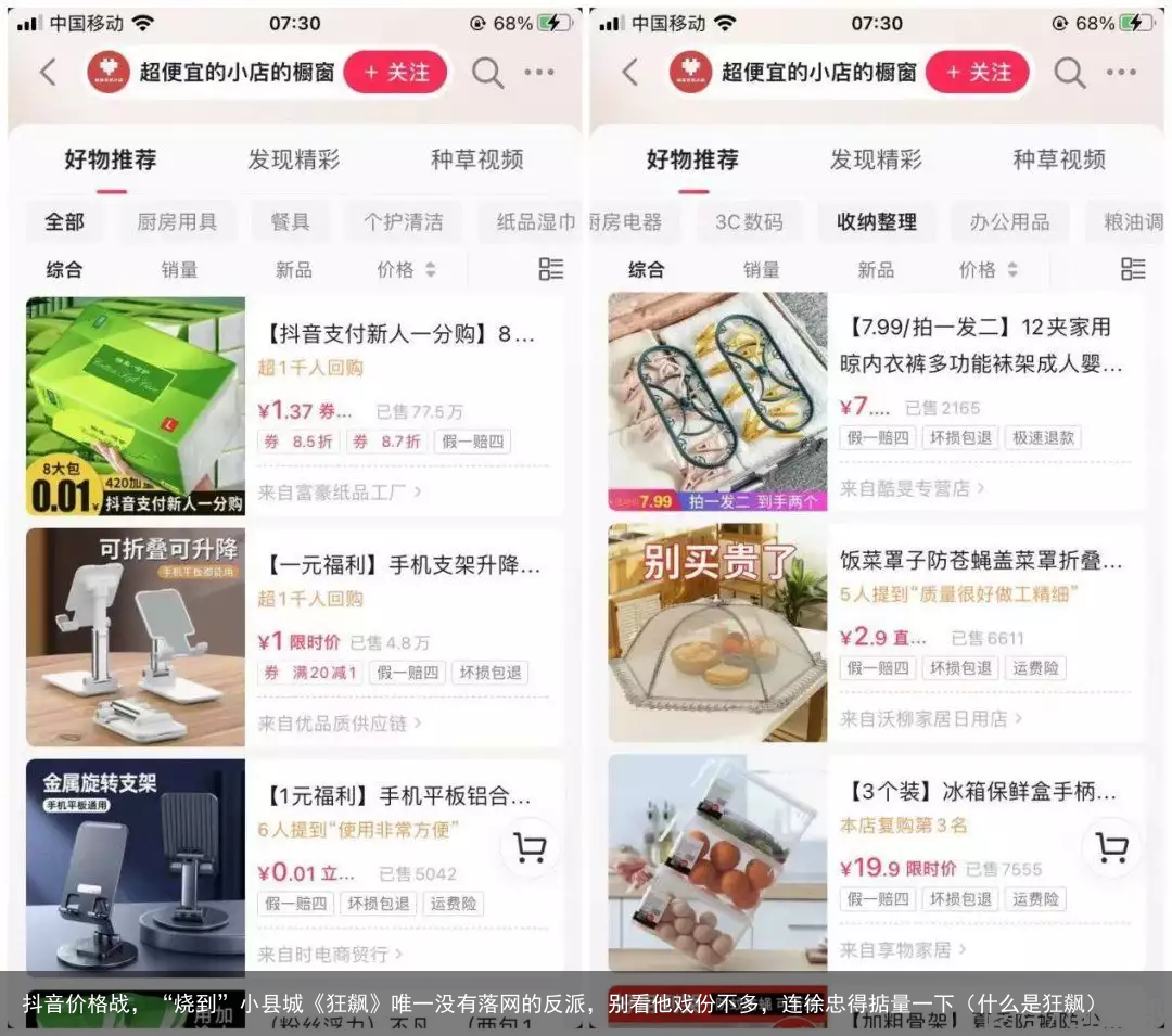 抖音价格战，“烧到”小县城