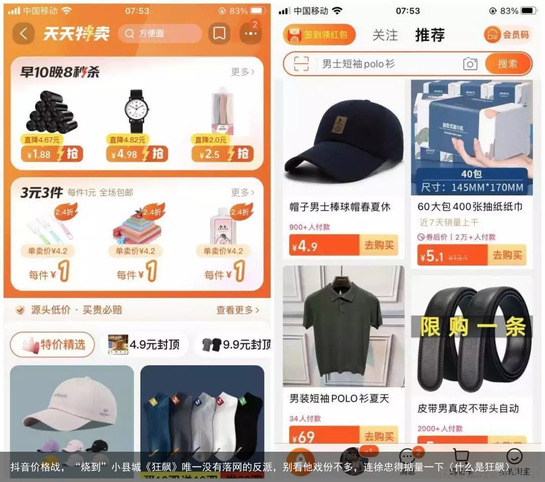 抖音价格战，“烧到”小县城