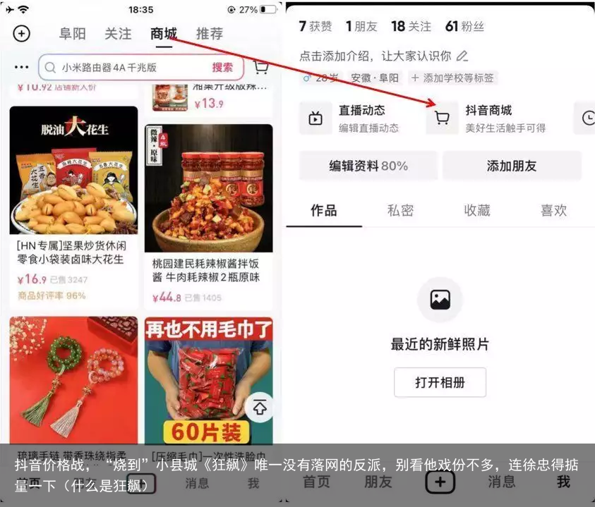 抖音价格战，“烧到”小县城