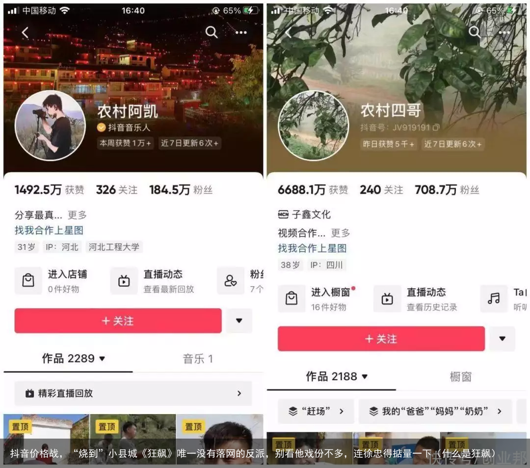 抖音价格战，“烧到”小县城