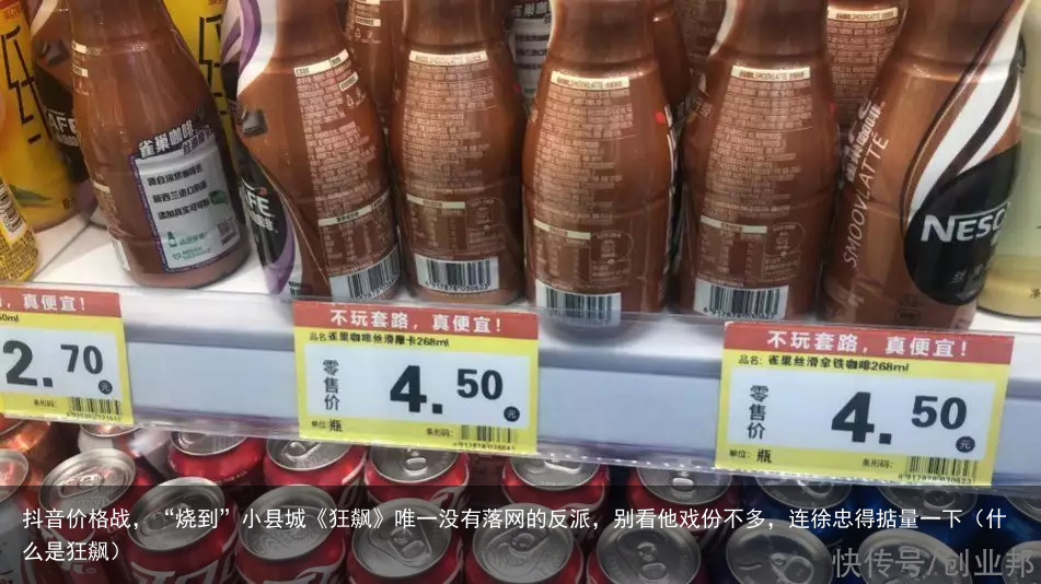 抖音价格战，“烧到”小县城