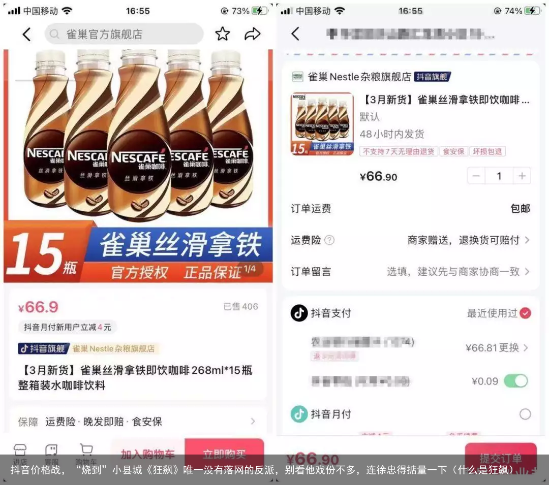 抖音价格战，“烧到”小县城