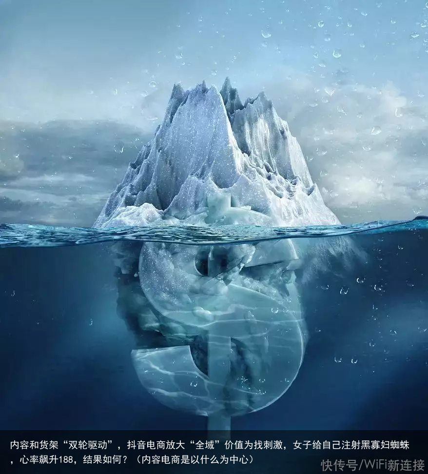 内容和货架“双轮驱动”，抖音电商放大“全域”价值（内容电商是以什么为中心）