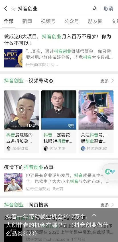 抖音一年带动就业机会3617万个，个人创作者的机会在哪里？（抖音创业做什么品类2023）