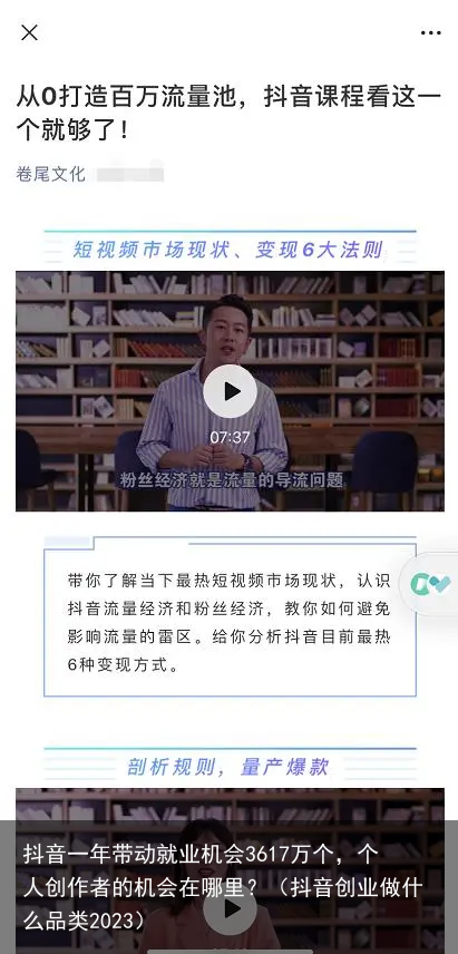 抖音一年带动就业机会3617万个，个人创作者的机会在哪里？（抖音创业做什么品类2023）