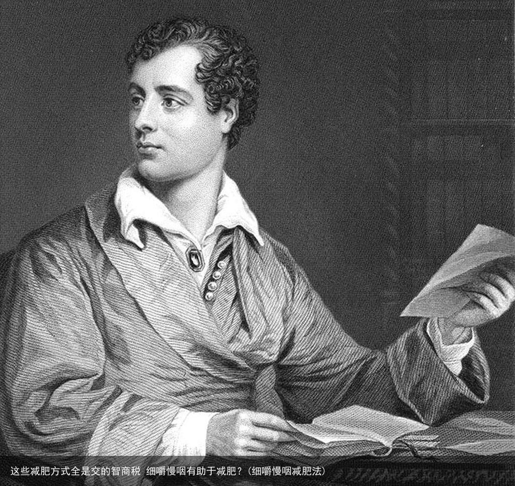 这些减肥方式全是交的智商税 细嚼慢咽有助于减肥？(细嚼慢咽减肥法)