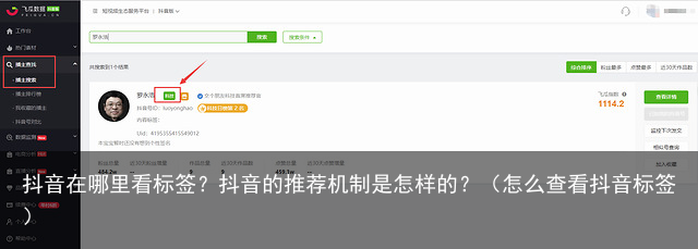 抖音在哪里看标签？抖音的推荐机制是怎样的？（怎么查看抖音标签）