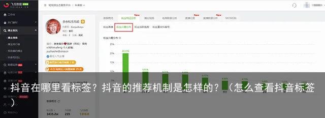 抖音在哪里看标签？抖音的推荐机制是怎样的？（怎么查看抖音标签）